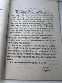 八十年代江苏盐城秦南中学亭湖文学社成立一周年亭湖风采文学集 宋长明