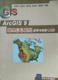 ArcGIS 9地理信息系统应用与实践-(上册)