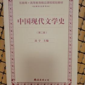 中国现代文学史（赠送一张书签）