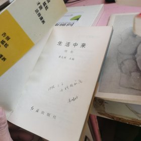 生活中来 续 有签字