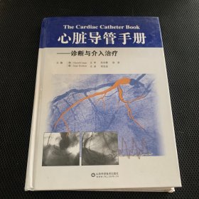 心脏导管手册：诊断与介入治疗