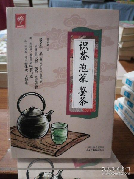 《识茶泡茶鉴茶》（天天健康）