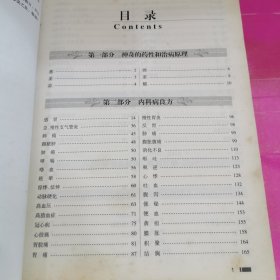 葱.姜.蒜治百病