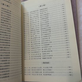 东周列国志 1，3，4共三本