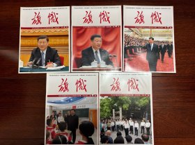 《旗帜》杂志 2023年3-7期