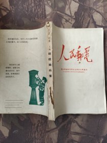 辽宁.江苏.上海邮政编码簿（有毛，华题词）缺封面