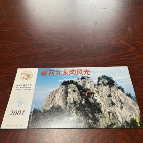 南召九龙沟风光明信片