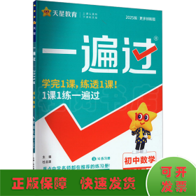 一遍过 初中数学 9年级上册 HDSD 2025版