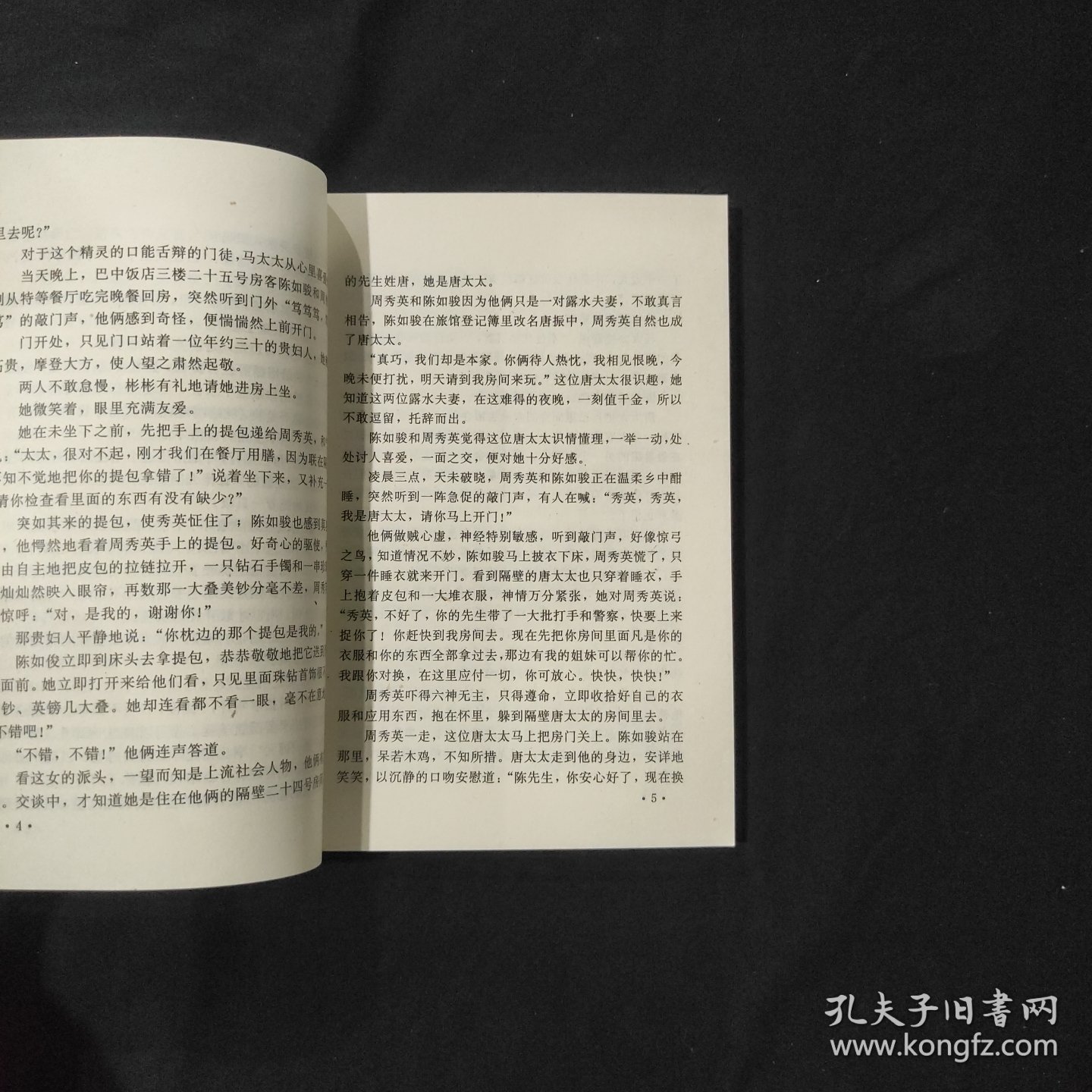 江湖一奇 昙花梦丛书之二