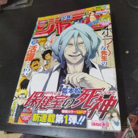 少年周刊jump2009年41期集英社80包邮快递不包偏远地保健室的死神封面，内含海贼王火影死神银魂等连载