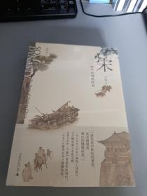 宋：现代的拂晓时辰