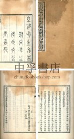 【仅见】皇清例封文林郎太学生殿臣吴公暨元配例赠孺人石孺人合葬墓志铭 一卷 一册