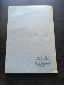 早期第二军医大学讲义一套(病理学，皮肤花柳病学，微生物学，免疫学，妇产科学，微生物学各论，生物化学)一版一印加一细菌图谱