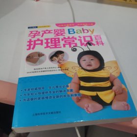 孕产婴Baby护理常识百科