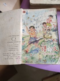 全日制十年制学校小学课本(试用本)语文1-10全十册合售