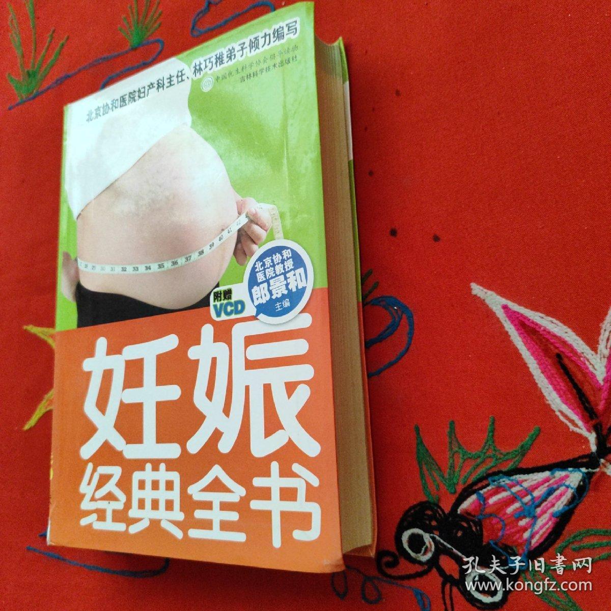 妊娠经典全书