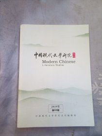 中国现代文学研究丛刊