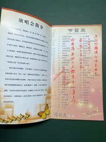 刘德华 2004 世界巡回哈尔滨演唱会 节目单