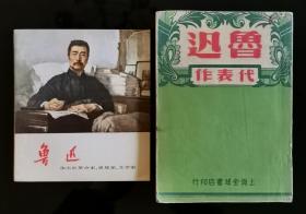 《鲁迅代表作》附赠图文版《鲁迅》