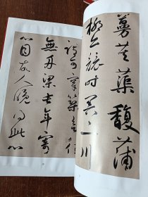 中国历代碑帖珍品：鮮于樞書王安石詩卷