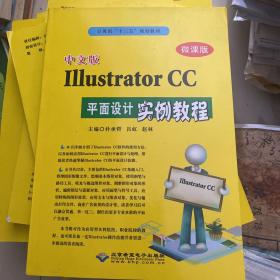 中文版Photoshop CC平面设计实例教程