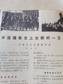 《大众摄影》复刊号1979年第一期。《大众摄影》杂志1958年7月创刊，从1960年第6期停刊后，历经19年后，在新时期这一年终于复刊了，这期突出介绍了四五运动摄影，鲍乃镛等时代摄影家，有车夫一幅彩色刊印名作。大众摄影复刊号1979年第一期