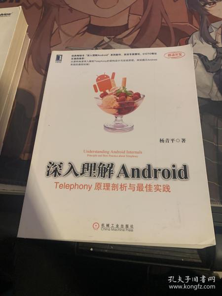 深入理解Android：Telephony原理剖析与最佳实践