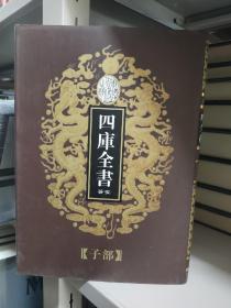 乾隆预览 四库全书荟要（61）子部《齐民要术 农桑辑要 五经算术 新仪象法要》