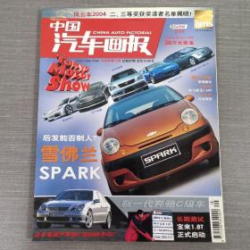 杂志：中国汽车画报2003年12月