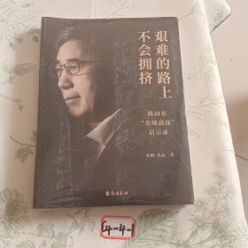 艰难的路上不会拥挤 陈向东“名师高途”启示录