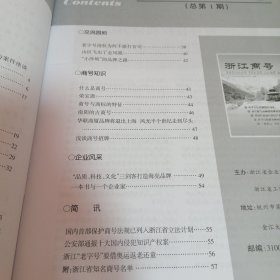 浙江商号创刊号