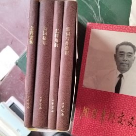 《诗词中国普及读物》全四册 有划线