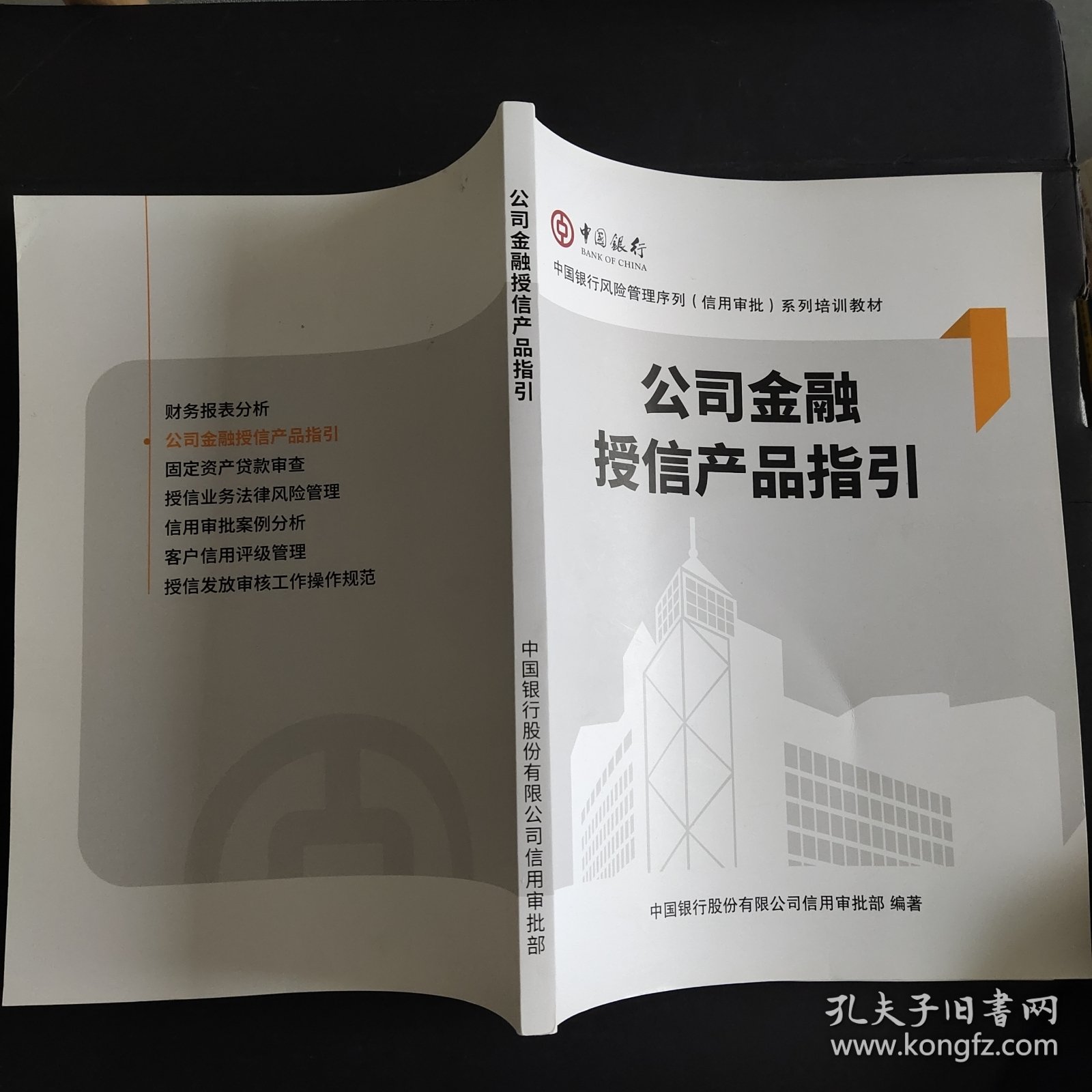 公司金融授信产品指引