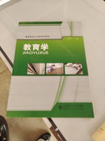 教育学