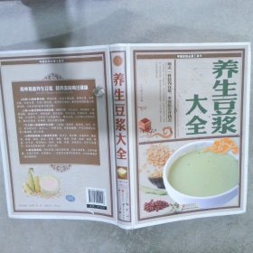 养生豆浆大全/中庭工具书 宁微言 北京联合