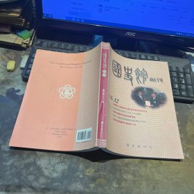 国史馆馆刊32