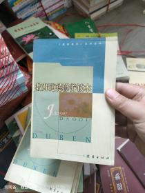 教師道德修養(yǎng)讀本