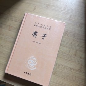荀子
