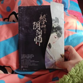 極品陰陽師