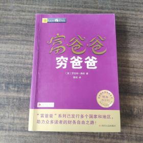 富爸爸穷爸爸套装（富爸爸穷爸爸+富爸爸巴比伦最富有的人）