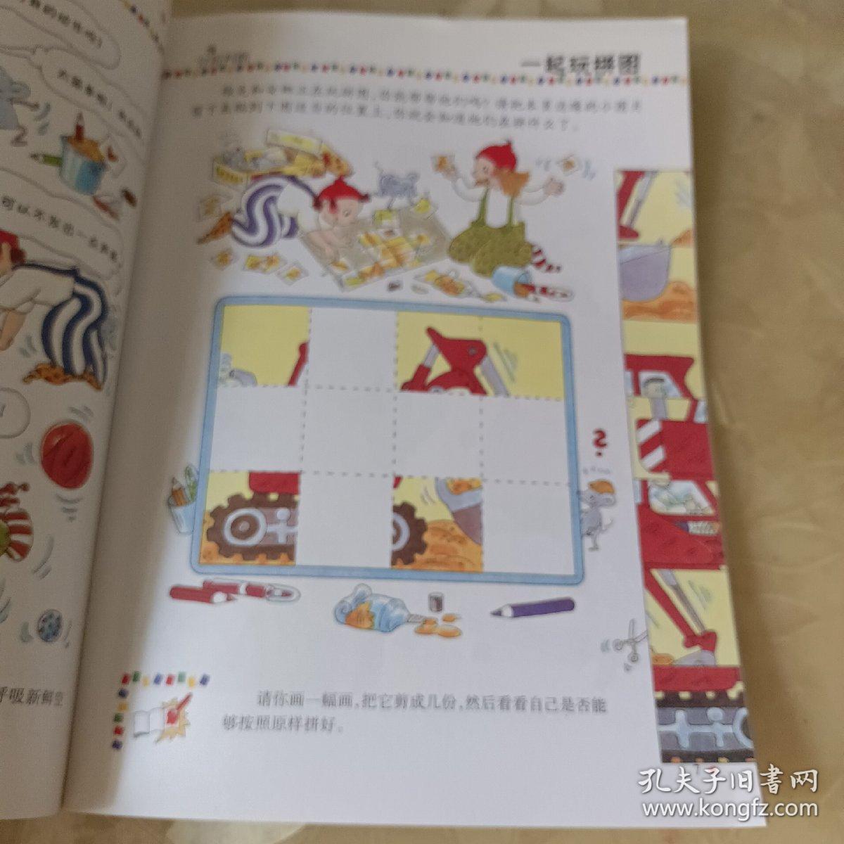 思考与分析（4岁智力拓展）（套装上下册）