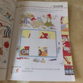 思考与分析（4岁智力拓展）（套装上下册）