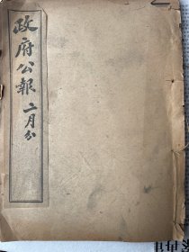 政府公报（洪宪元年二月16–29）