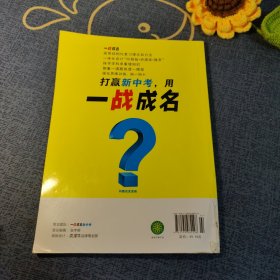 一战成名 考前新方案 信息技术 2023云南中考
