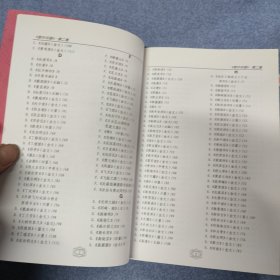 黎生印谱 第二集（第二版）