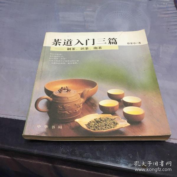 茶道入门三篇