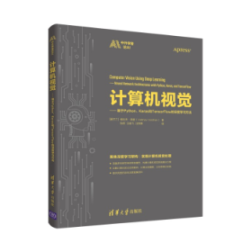 计算机视觉——基于Python、Keras和TensorFlow的深度学习方法