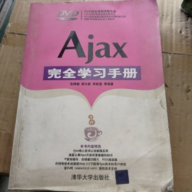 Ajax完全学习手册