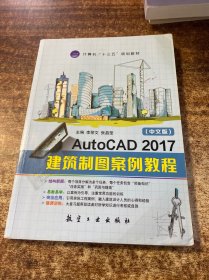 建筑制圖案例教程