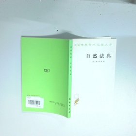 自然法典